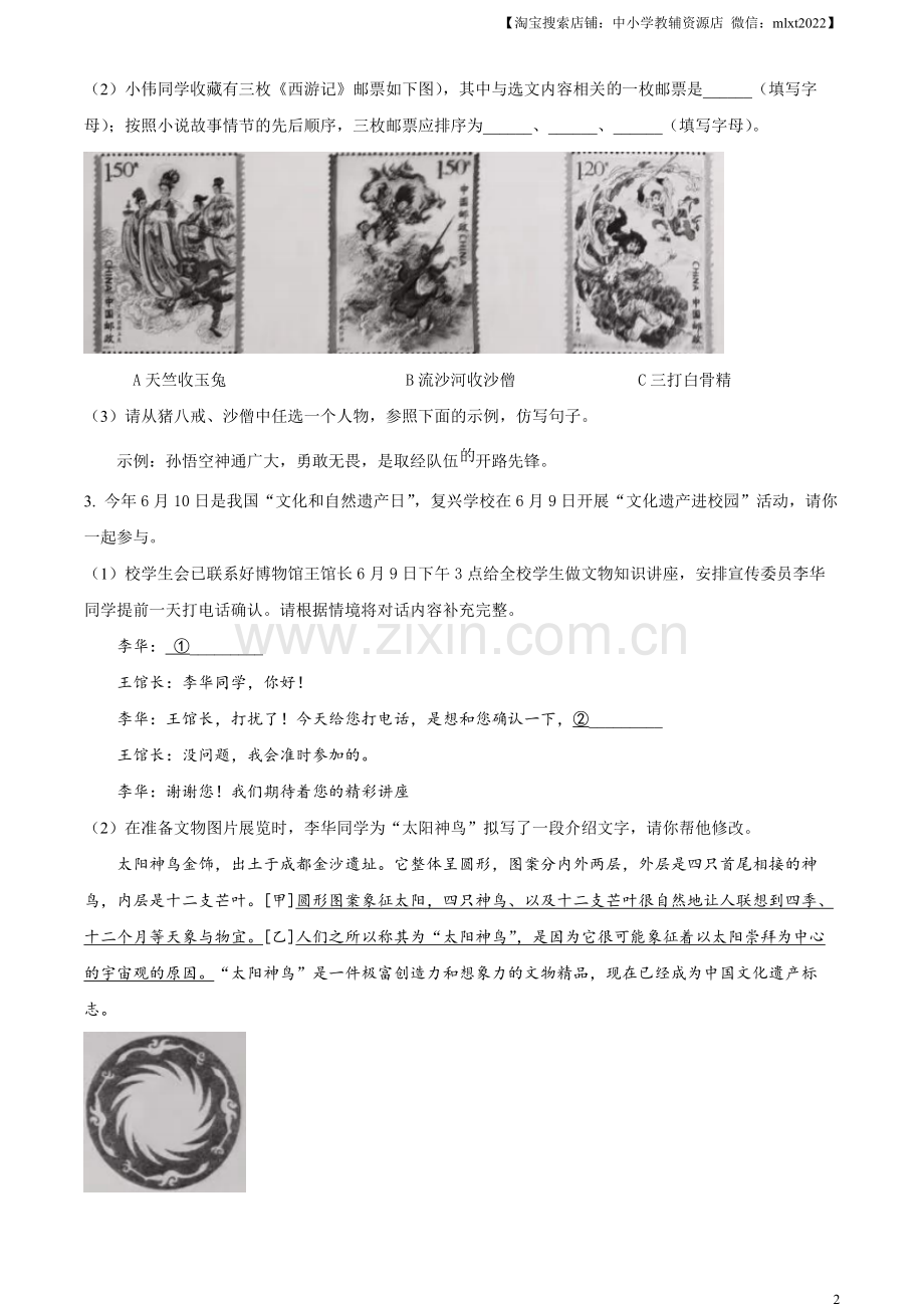 2023年安徽省中考语文真题（原卷版）.docx_第2页