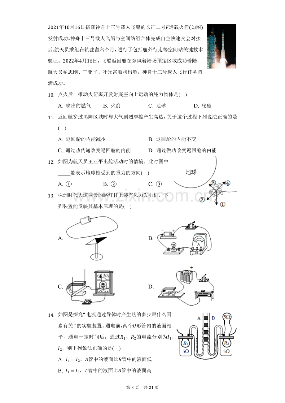 2022年湖南省株洲市中考物理真题（解析版）.docx_第3页
