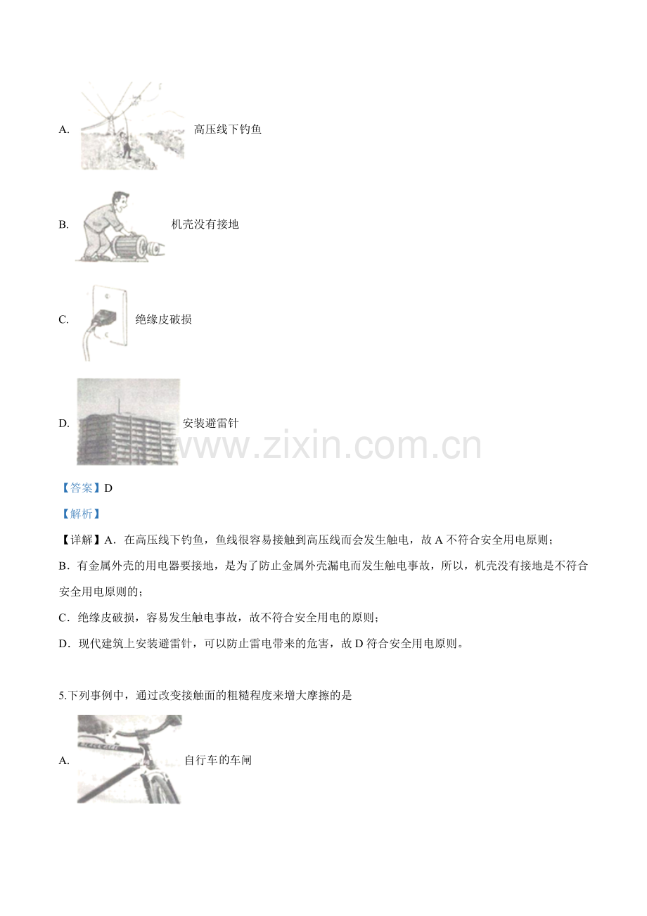2019年广西玉林市中考物理试题（解析版）.doc_第2页