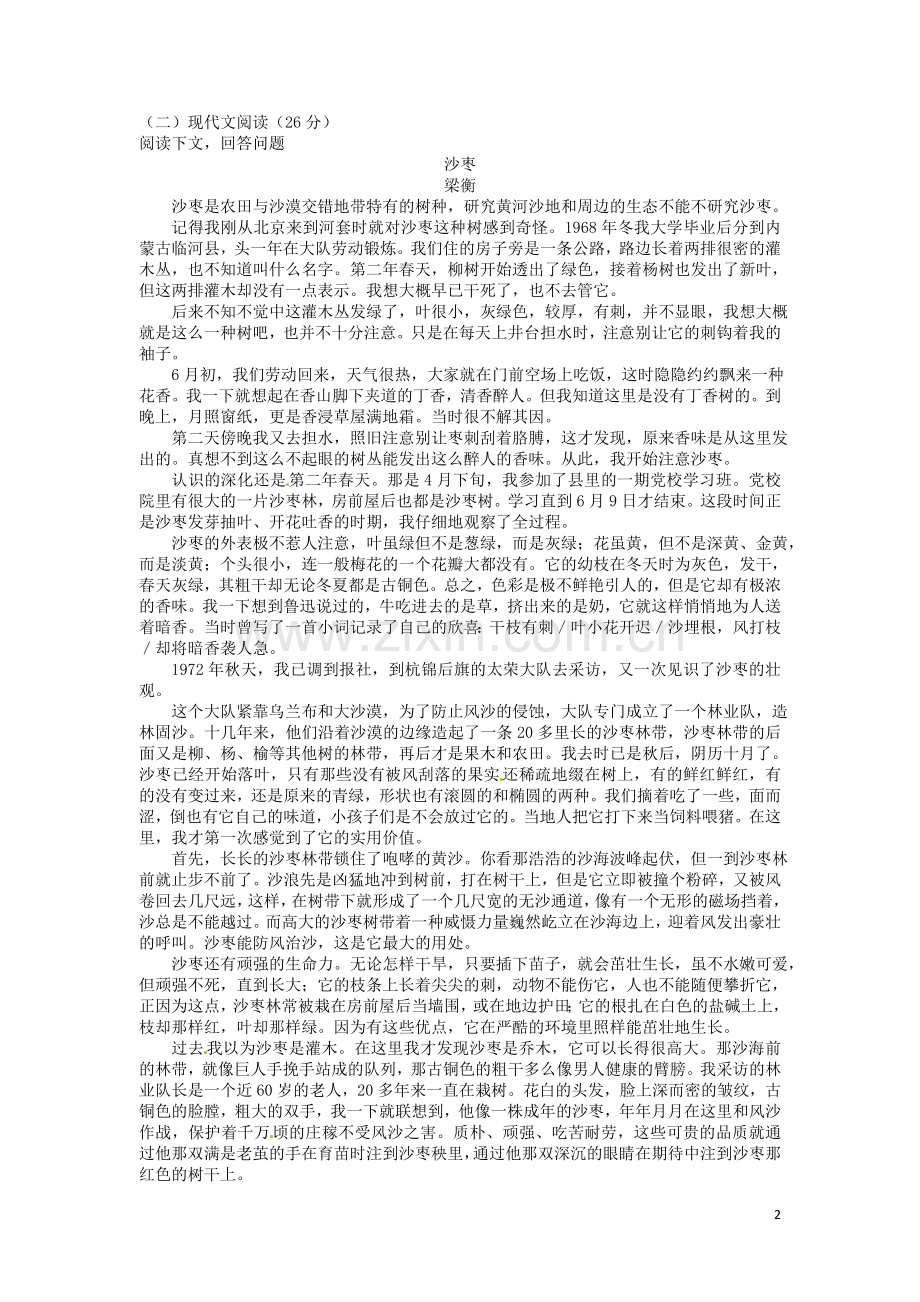 吉林省2016年中考语文真题试题（含答案）.doc_第2页