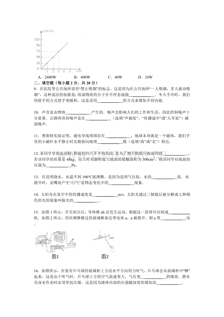 2014年云南省中考物理试题有答案(word版).doc_第2页