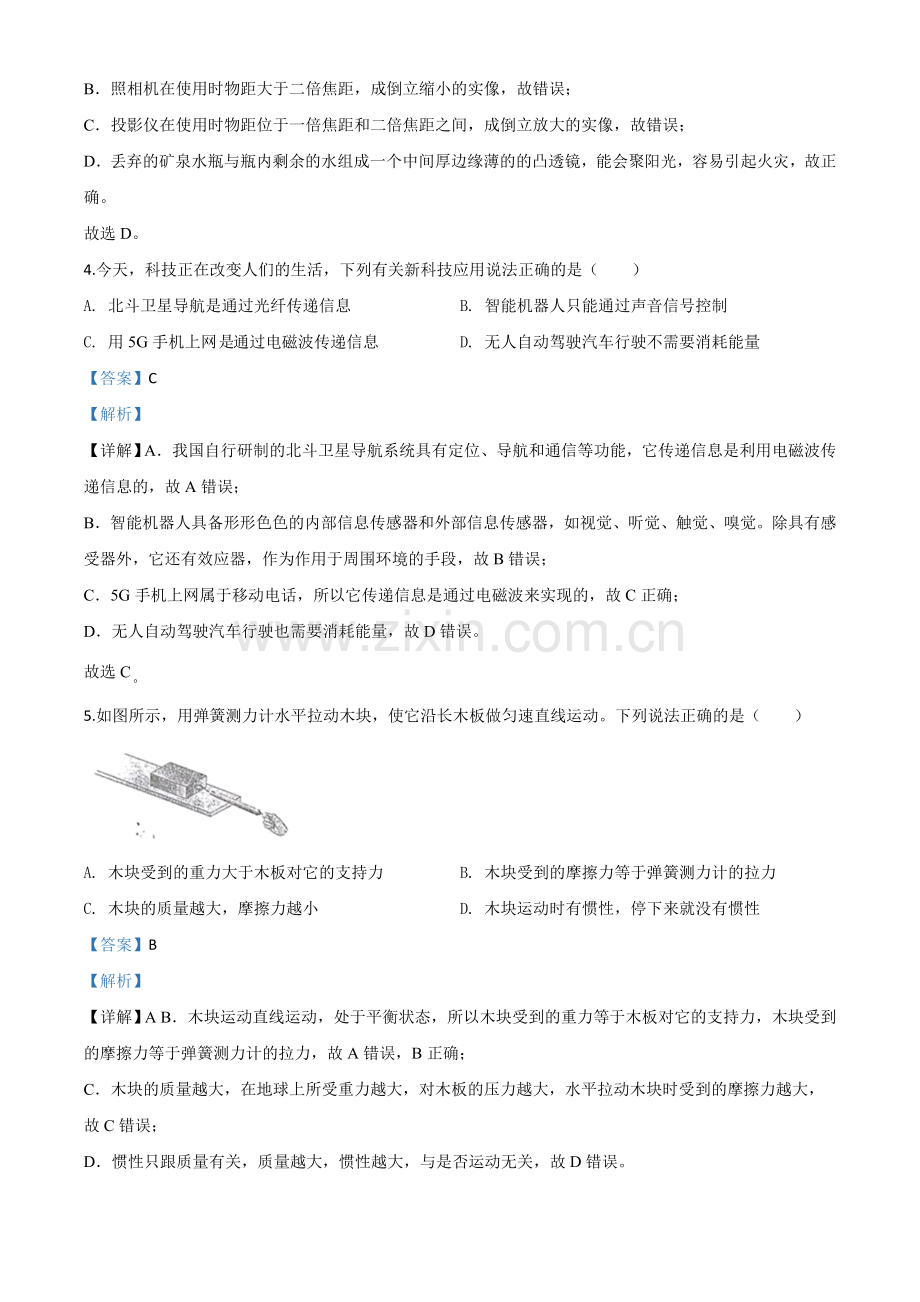 2020年贵州省黔南州初中毕业学业（升学）考试物理试题（解析版）.doc_第2页