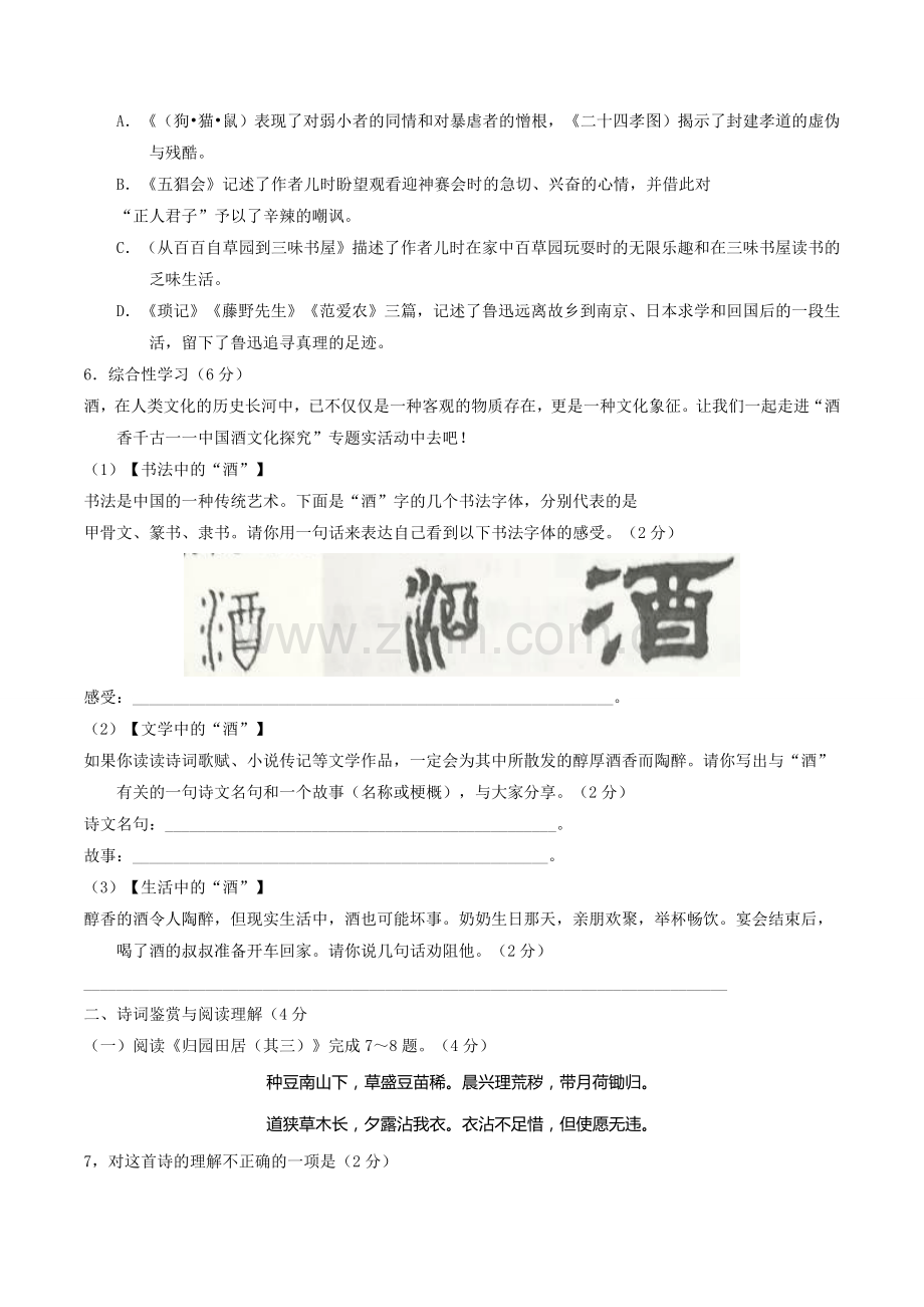 2018年中考语文试题（Word版含答案）.doc_第2页