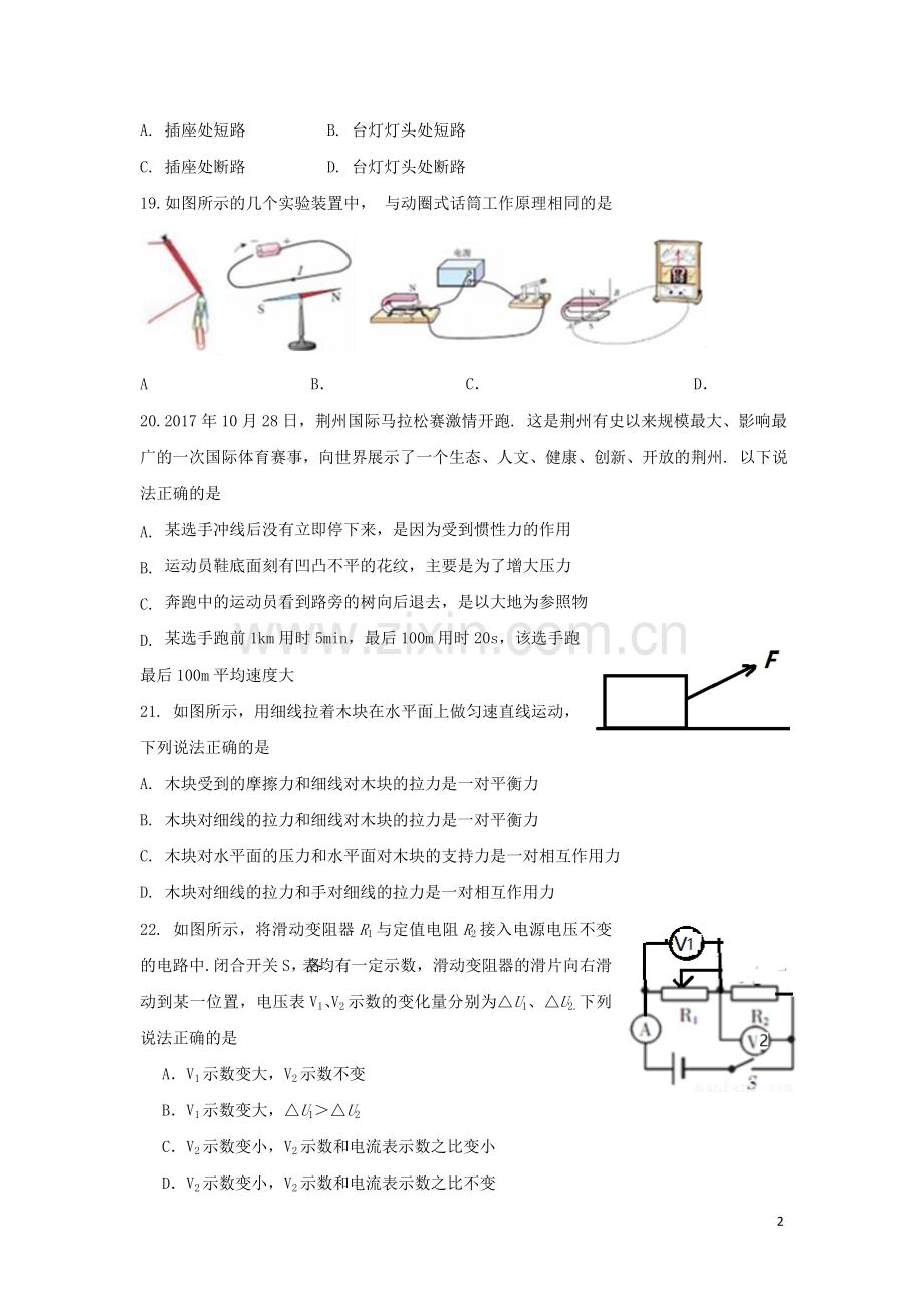 湖北省荆州市2018年中考物理真题试题（含答案）.doc_第2页