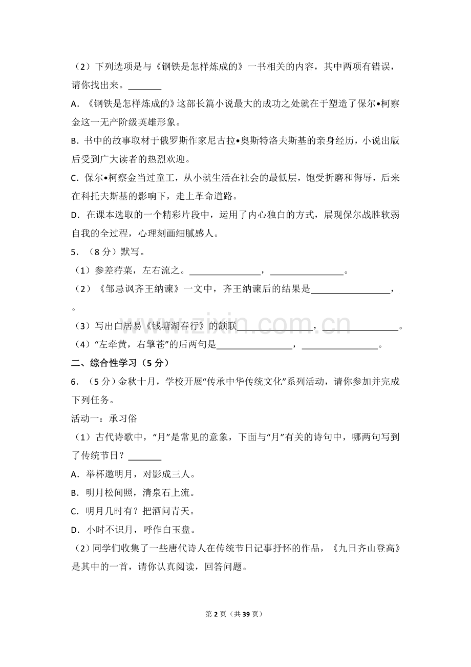 2016年内蒙古呼和浩特市中考语文试卷（含解析版）.doc_第2页
