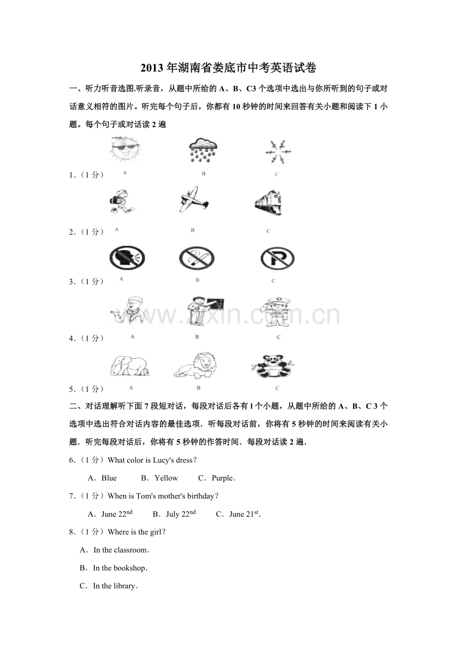 2013年湖南省娄底市中考英语试卷（学生版）.doc_第1页