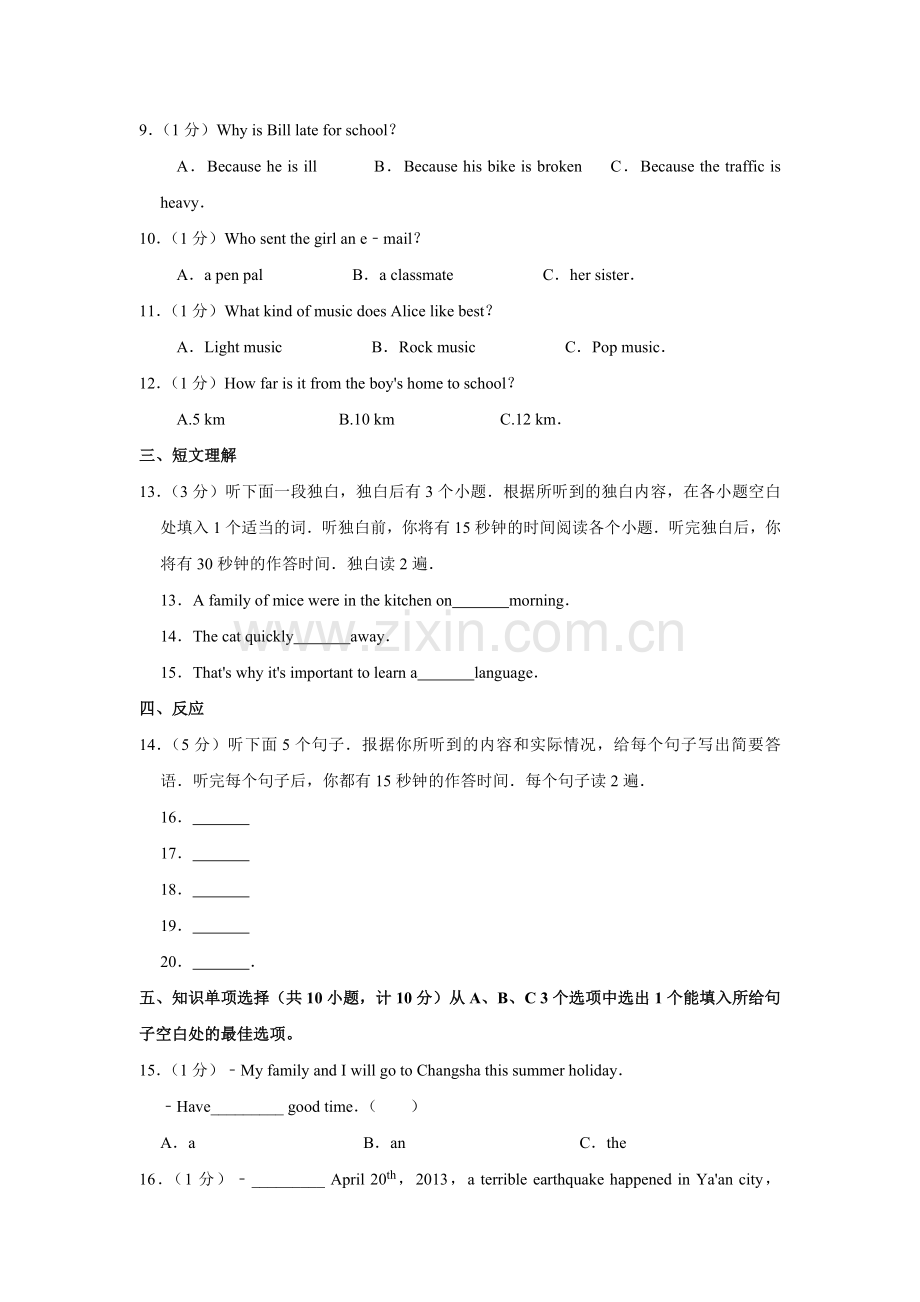 2013年湖南省娄底市中考英语试卷（学生版）.doc_第2页