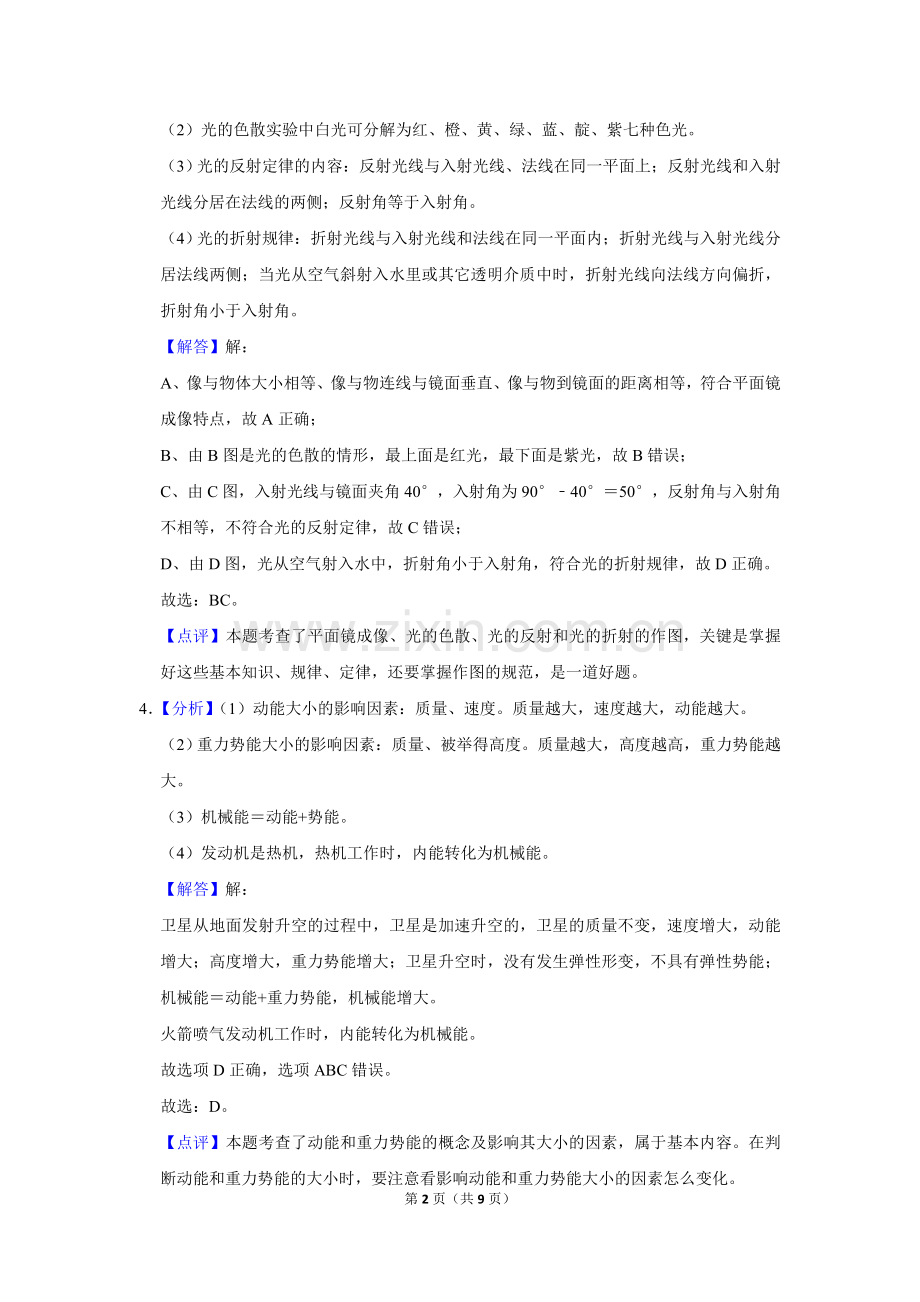 2015年甘肃省武威、白银、定西、平凉、酒泉、临夏州、陇南中考物理试题（解析版）.doc_第2页