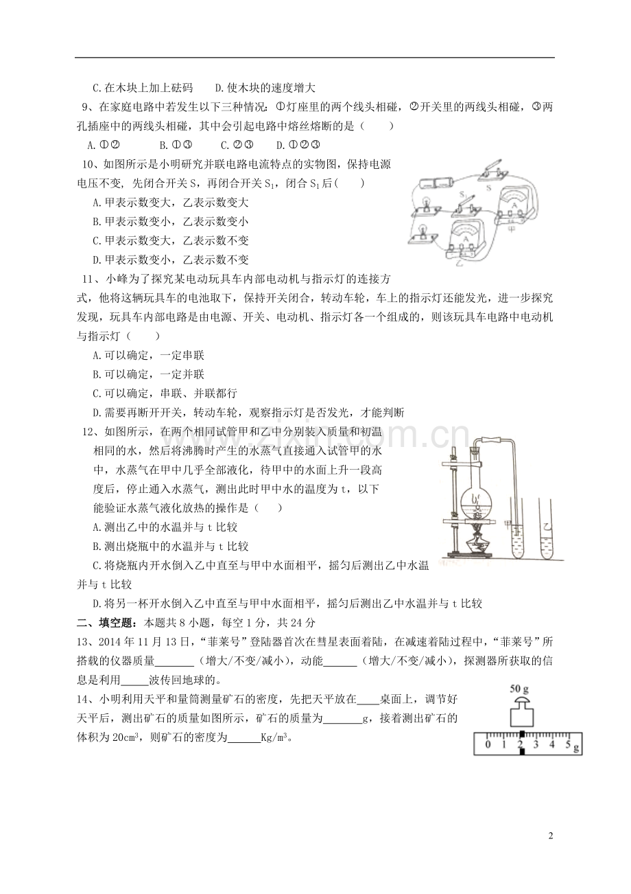 江苏省盐城市2015年中考物理真题试题（含答案）.doc_第2页