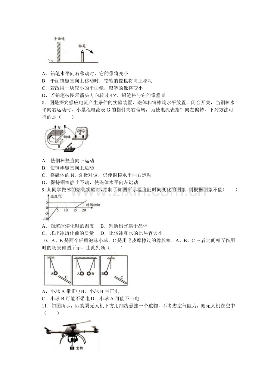2016年镇江市中考物理试题（原卷版）.doc_第2页