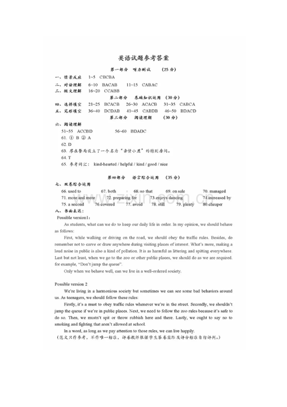 2018年恩施州初中毕业生学业水平考试英语答案.doc_第1页