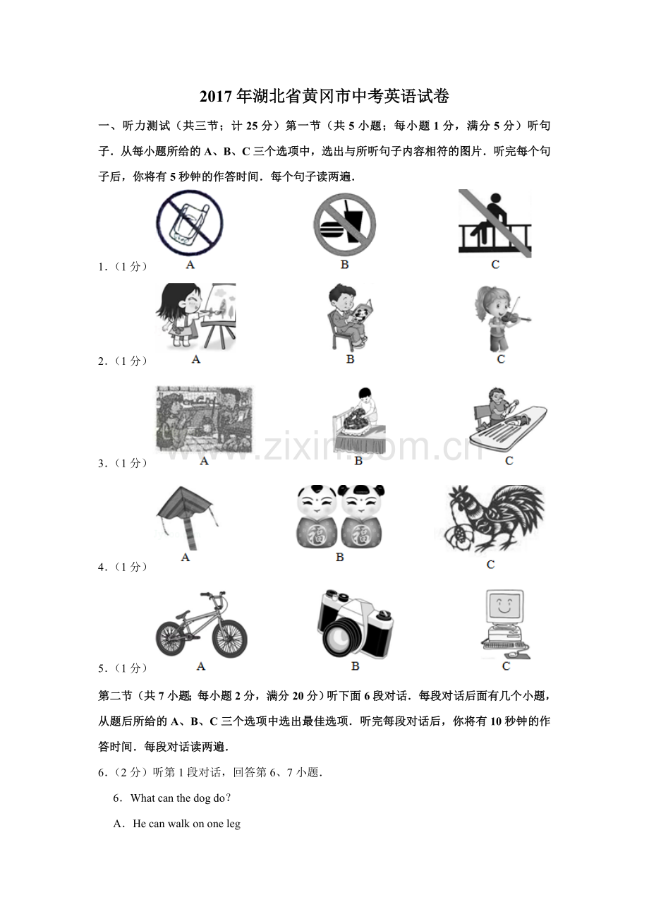2017年湖北省黄冈市中考英语试卷（学生版）.doc_第1页