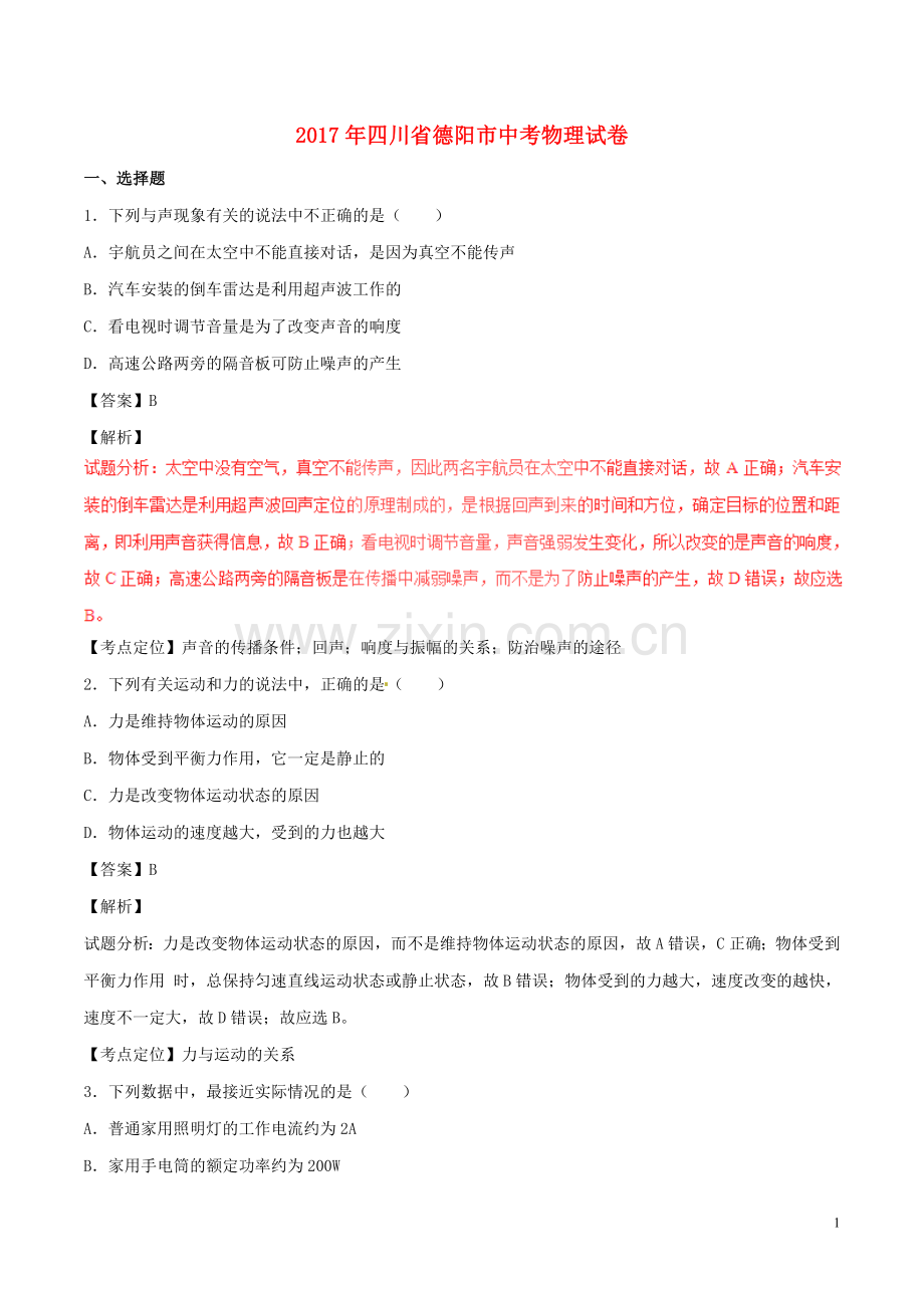 20170622158.DOC_第1页