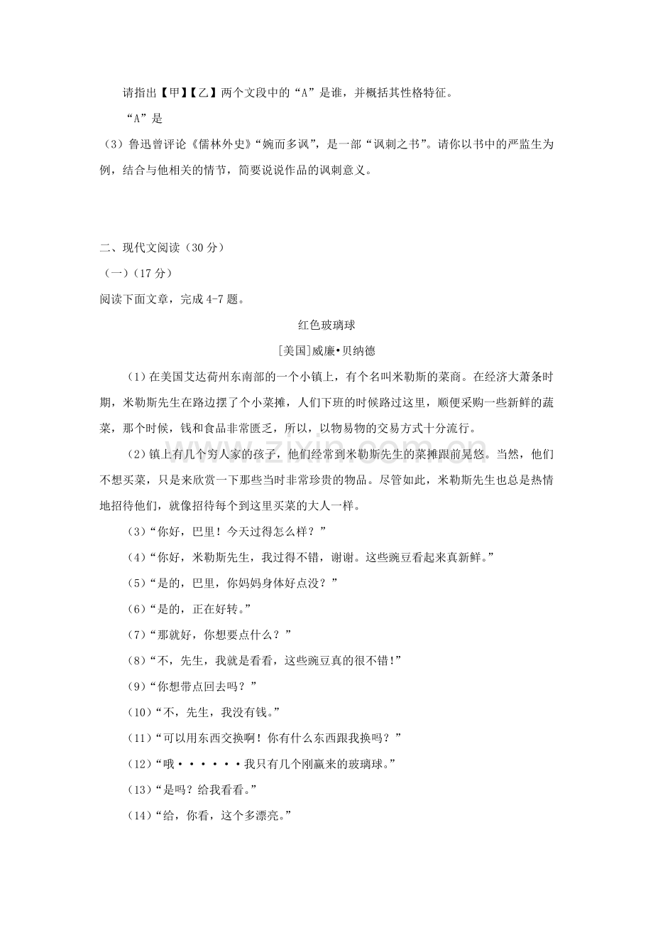 2017浙江省台州市中考语文真题及答案.doc_第2页