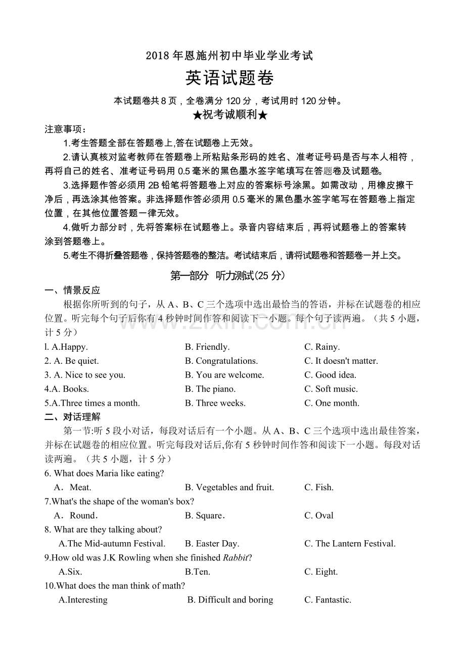 2018年恩施州初中毕业学业考试英语试题.doc_第1页