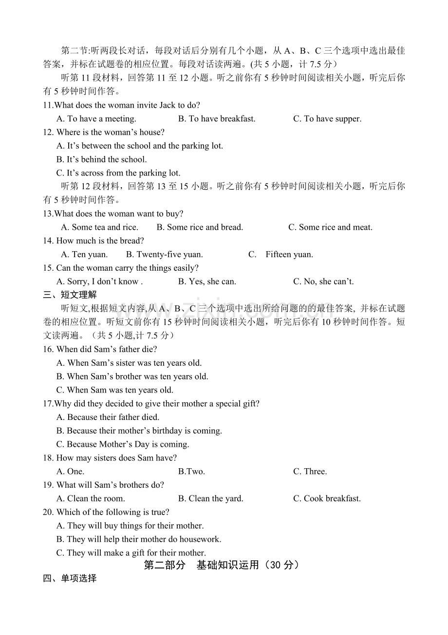 2018年恩施州初中毕业学业考试英语试题.doc_第2页