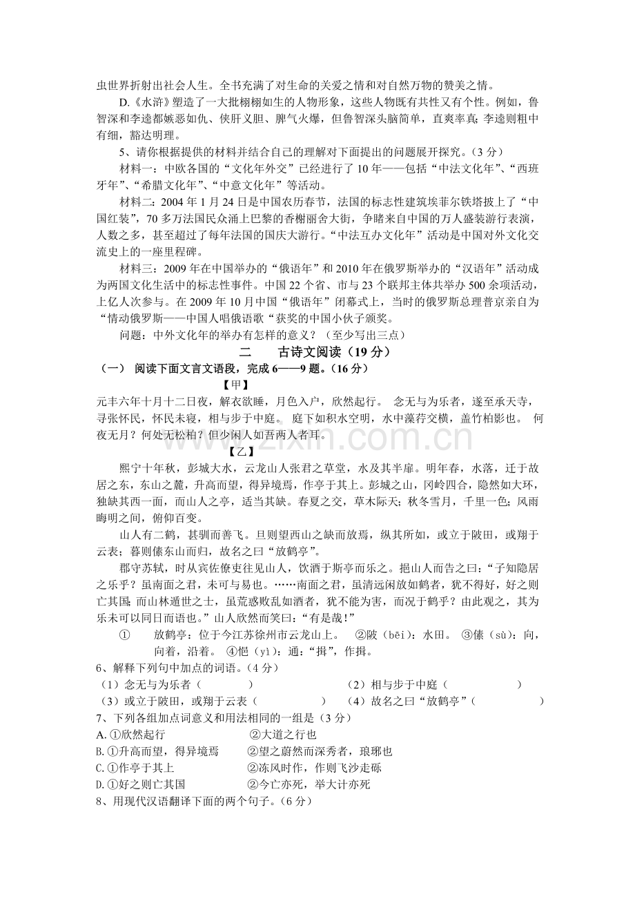 2013年江苏省徐州市中考语文试题及答案.doc_第2页