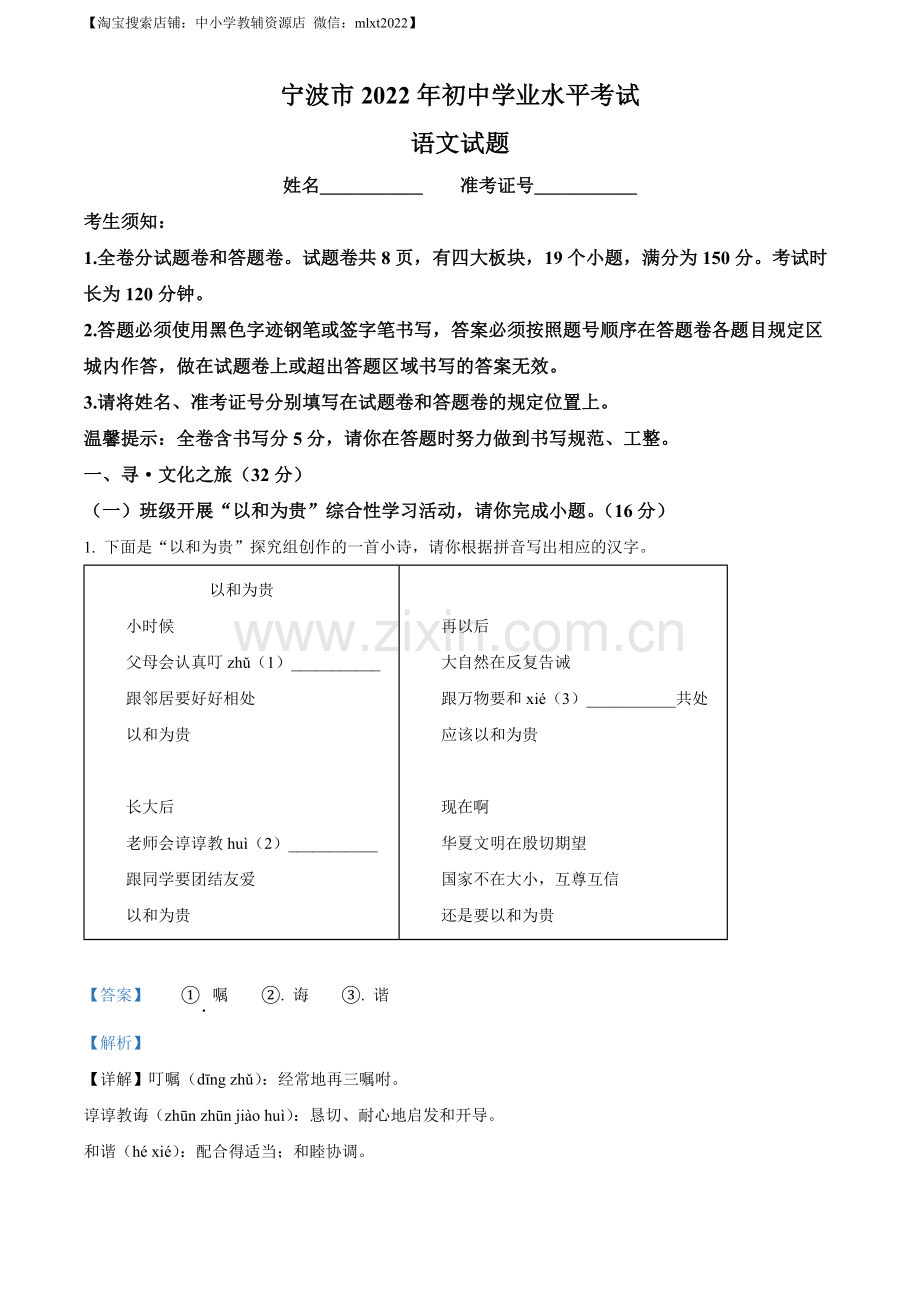 2022年浙江省宁波市中考语文真题（解析版）（1）.docx_第1页