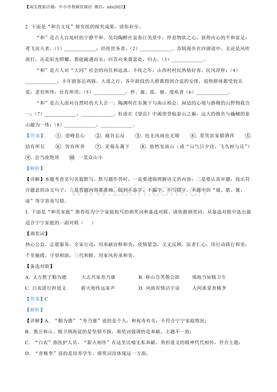 2022年浙江省宁波市中考语文真题（解析版）（1）.docx_第2页