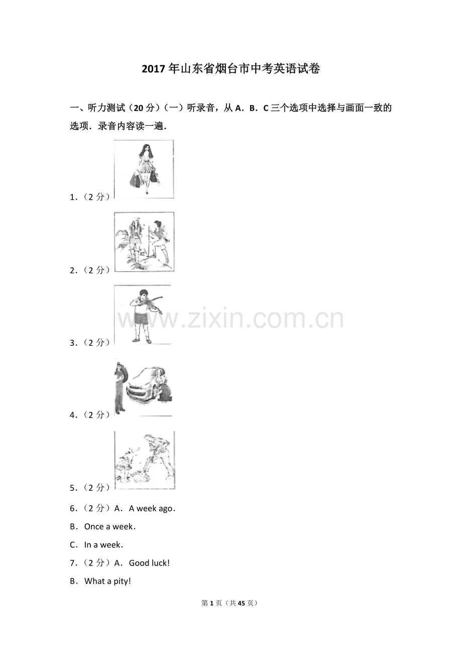 2017年山东省烟台中考英语试卷及答案.doc_第1页