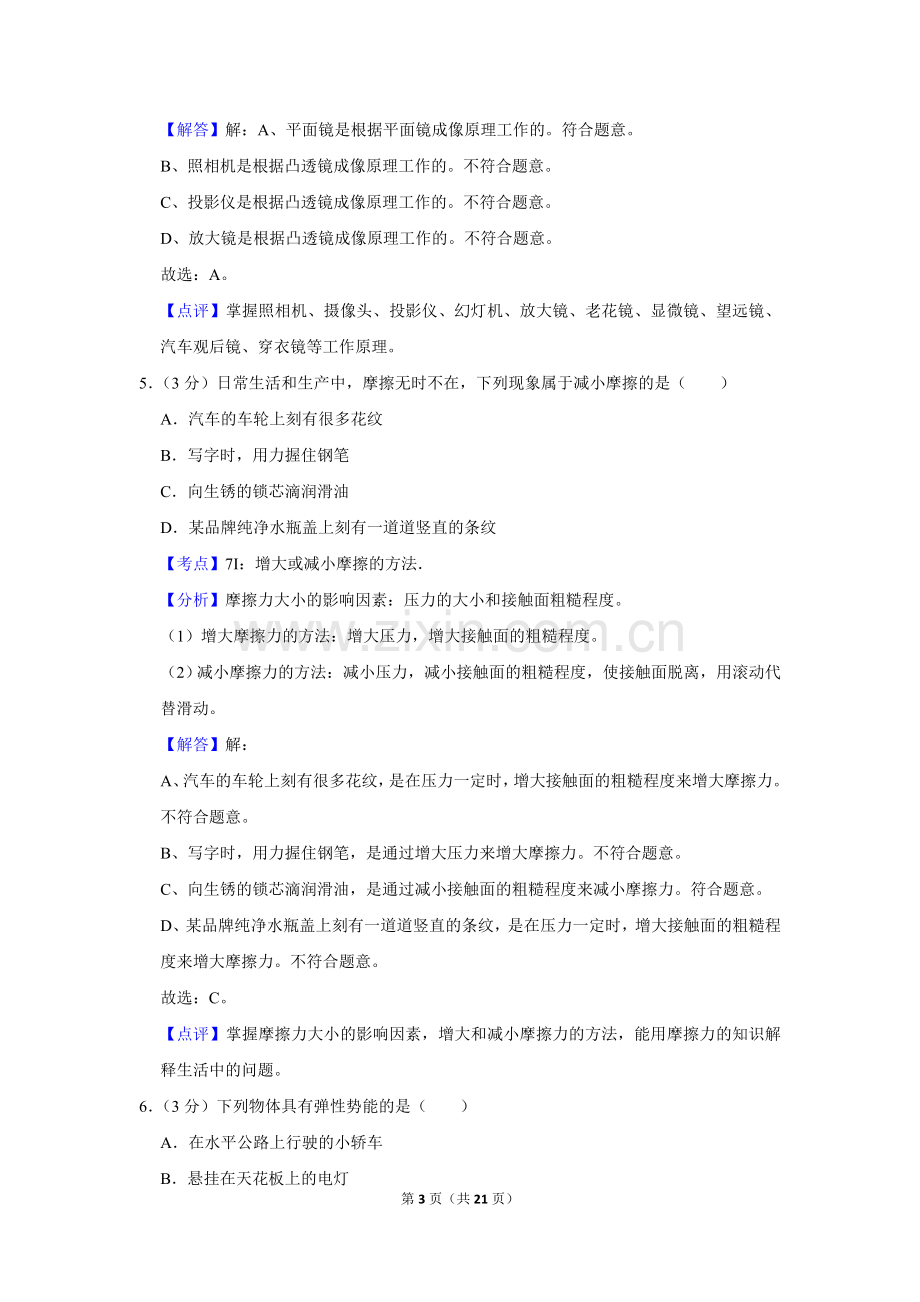 2014年湖南省怀化市中考物理试卷（教师版）.doc_第3页