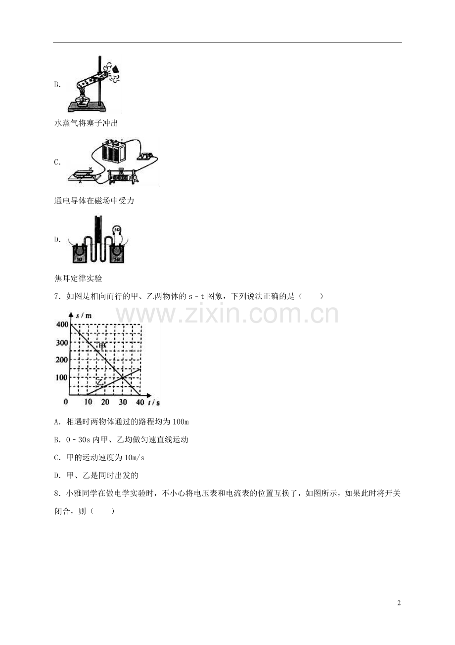 云南省2017年中考物理真题试题（含解析）.DOC_第2页