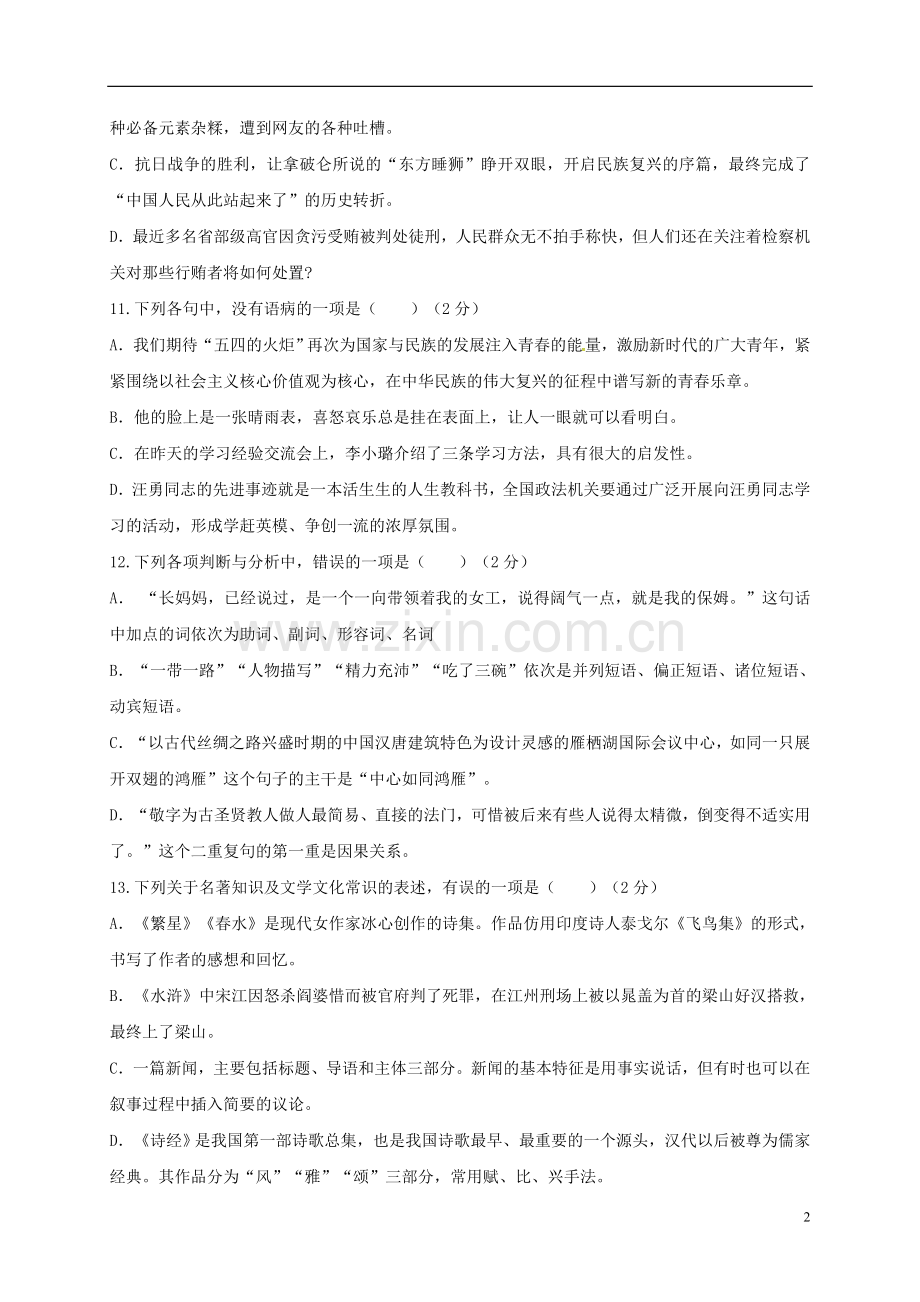 湖北省黄冈市2017年中考语文真题试题（含答案）.doc_第2页