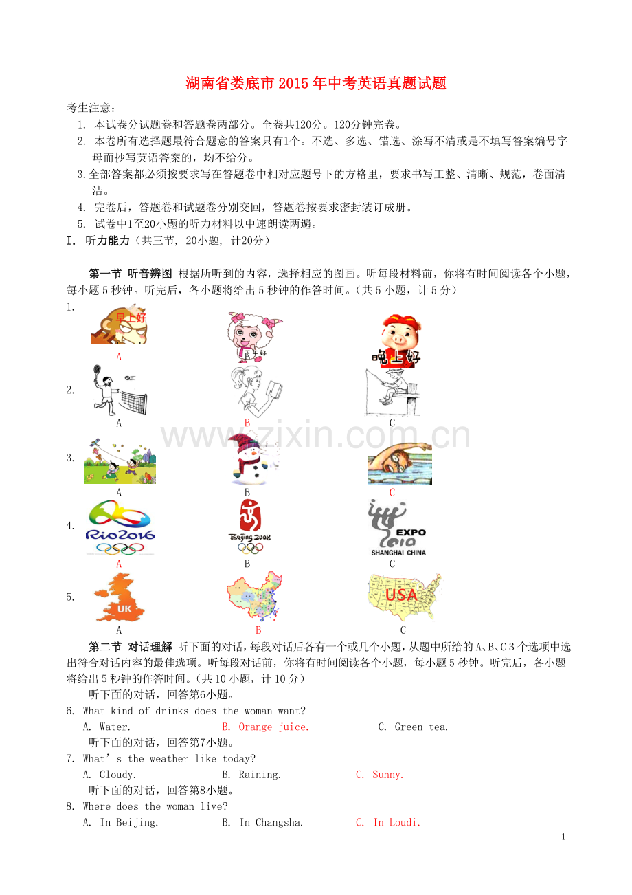 湖南省娄底市2015年中考英语真题试题（含答案）.doc_第1页