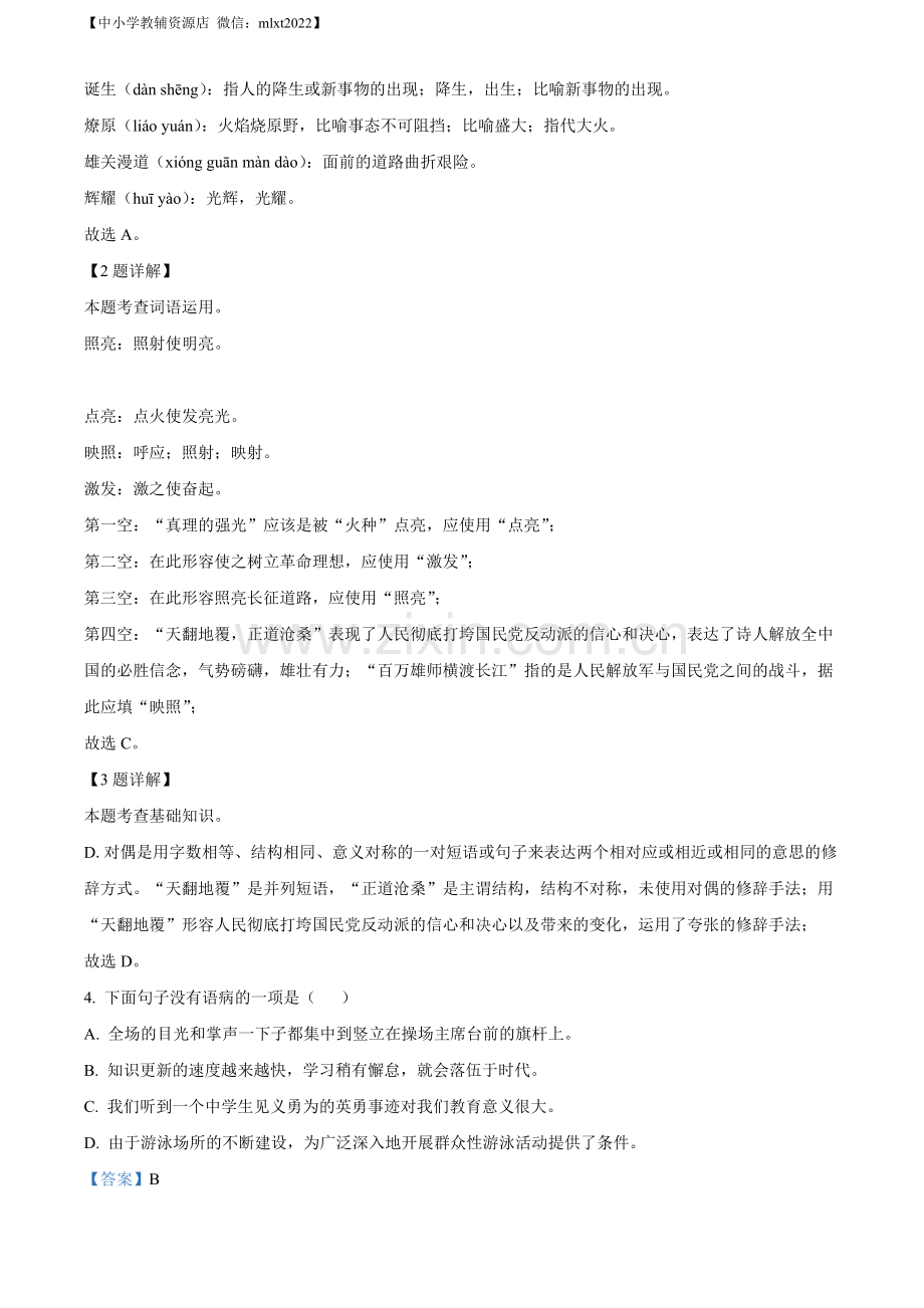 2022年山东省枣庄市中考语文真题（解析版）.docx_第2页