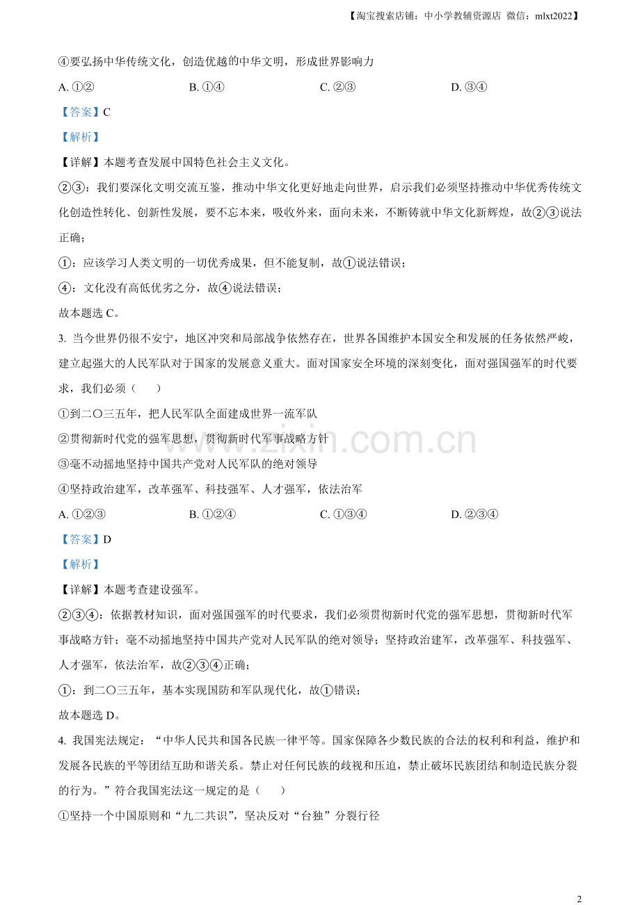 2023年河南省中考道德与法治真题（解析版）.docx_第2页