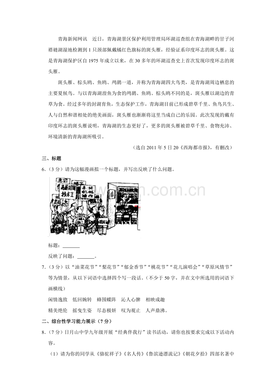 2011年青海省中考语文试卷（省卷）（含解析版）.doc_第2页