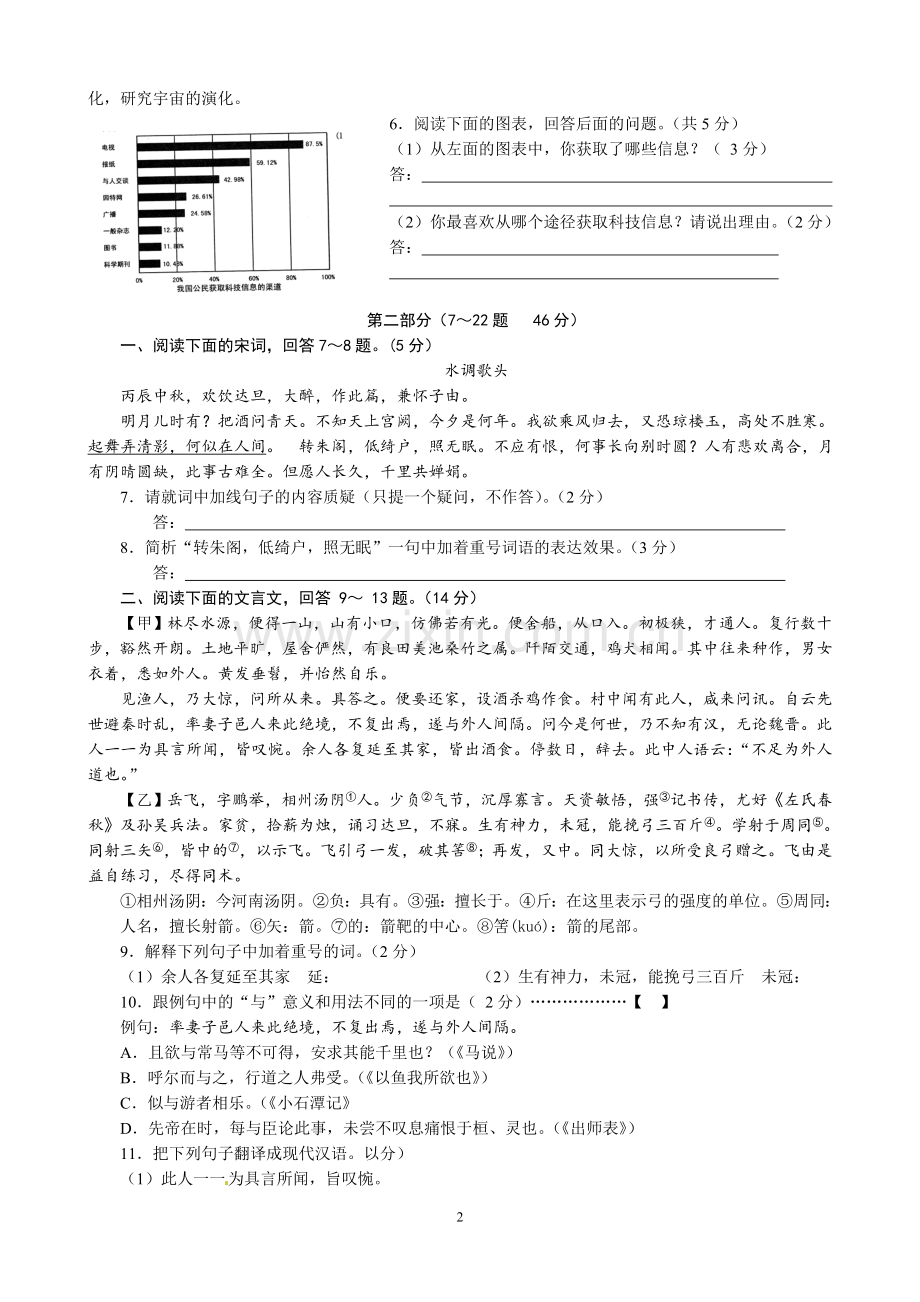 2011年河北省中考语文试卷及答案.doc_第2页