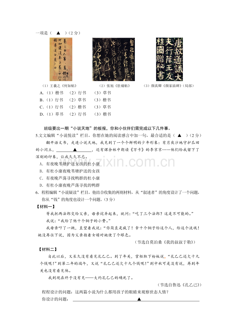 2014年南京市中考语文试卷及答案.doc_第2页