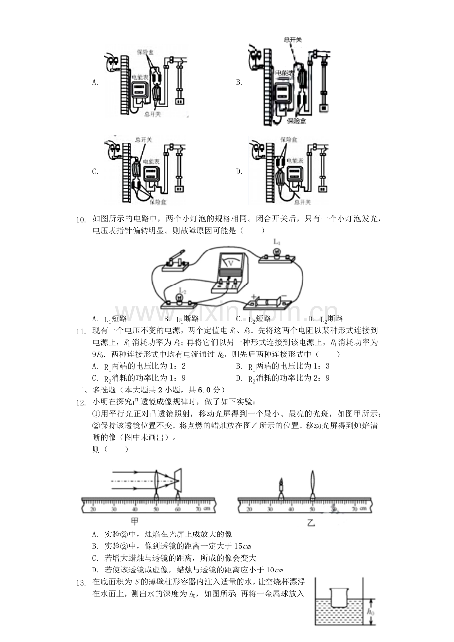 天津市2019年中考物理真题试题（含解析）.docx_第2页