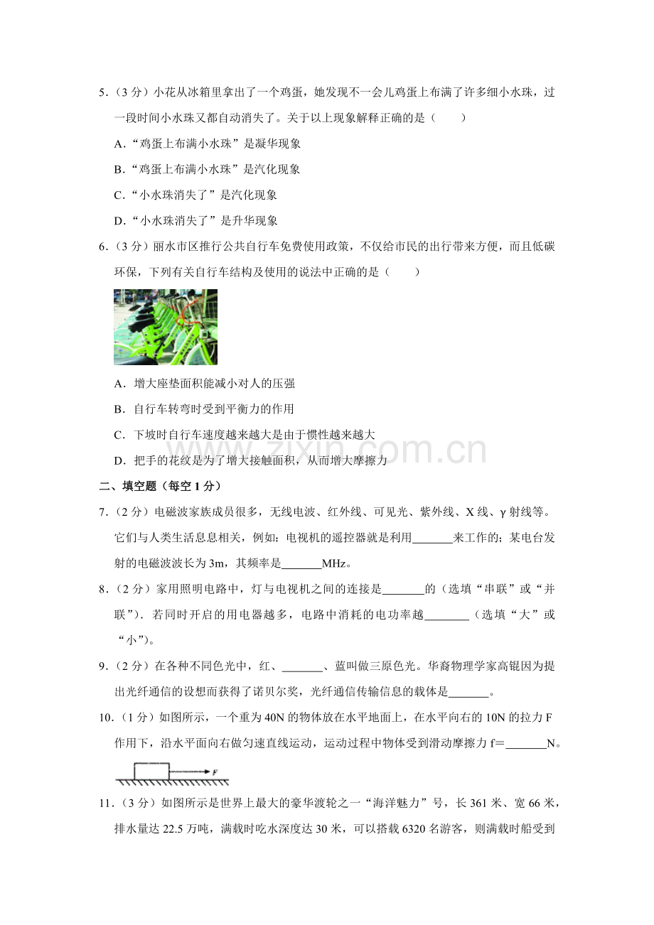 2015年甘肃省武威、白银、定西、平凉、酒泉、临夏州、陇南中考物理试题（原卷版）.docx_第2页