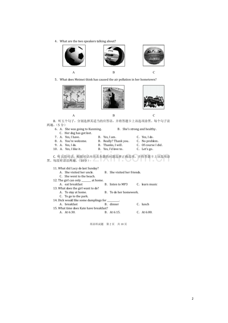 贵州省安顺市2016年中考英语真题试题（扫描版含答案）.doc_第2页