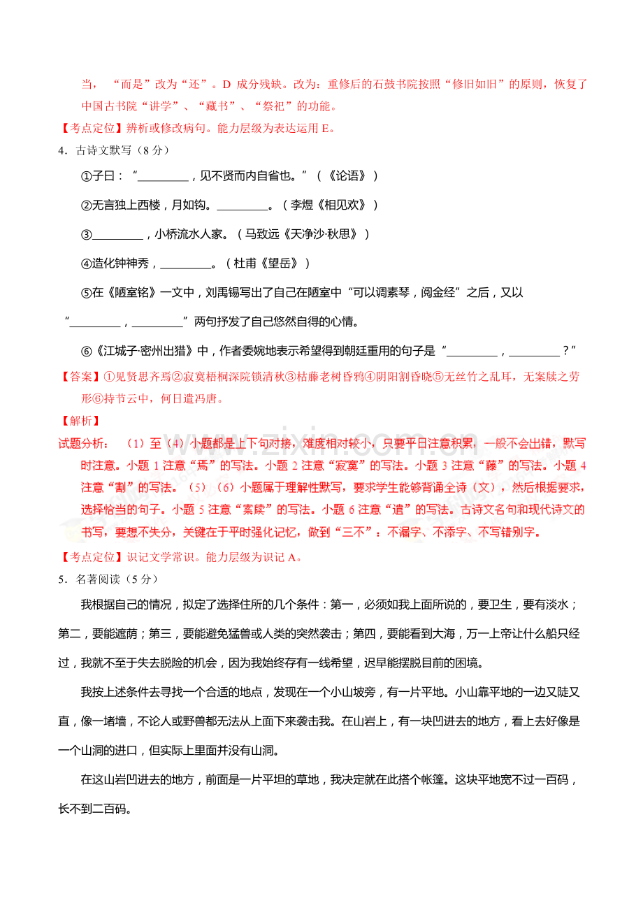 2016 语文解析.doc_第2页