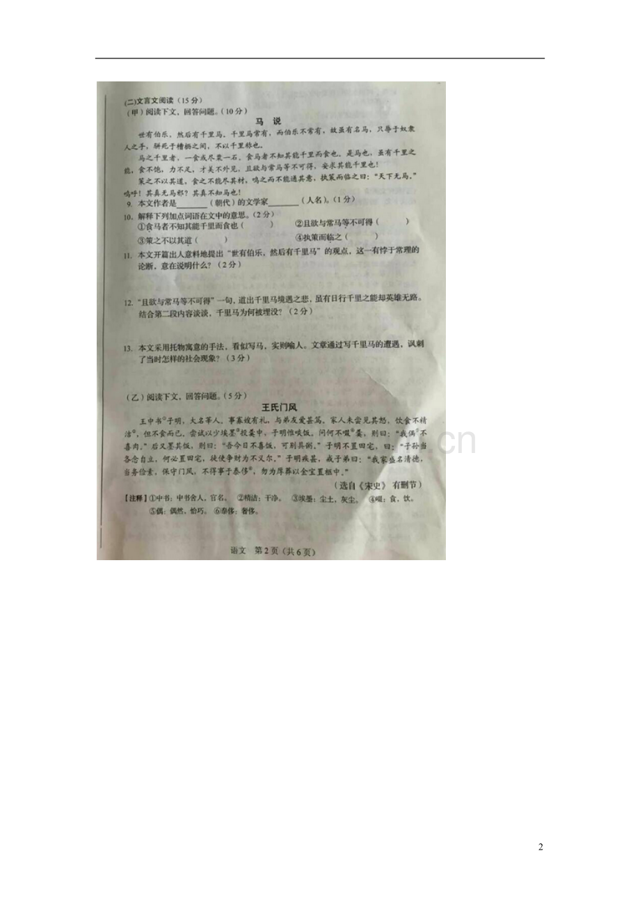 吉林省长春市2015年中考语文真题试题（扫描版无答案）.doc_第2页