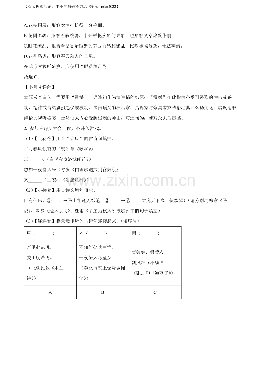 2022年江苏省南京市中考语文真题（解析版）.docx_第2页