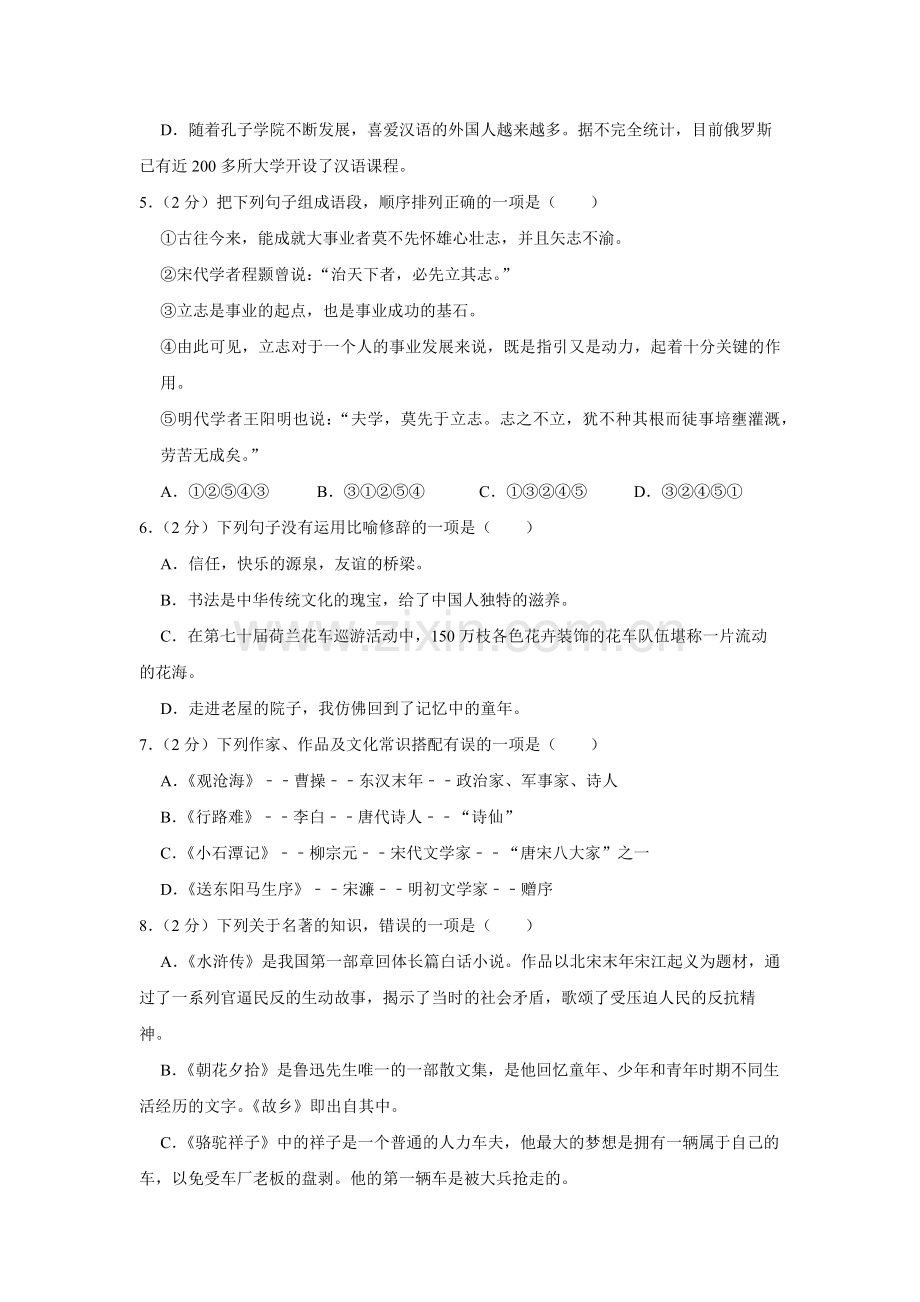 2017年辽宁省朝阳市中考语文试题（空白卷）.docx_第2页