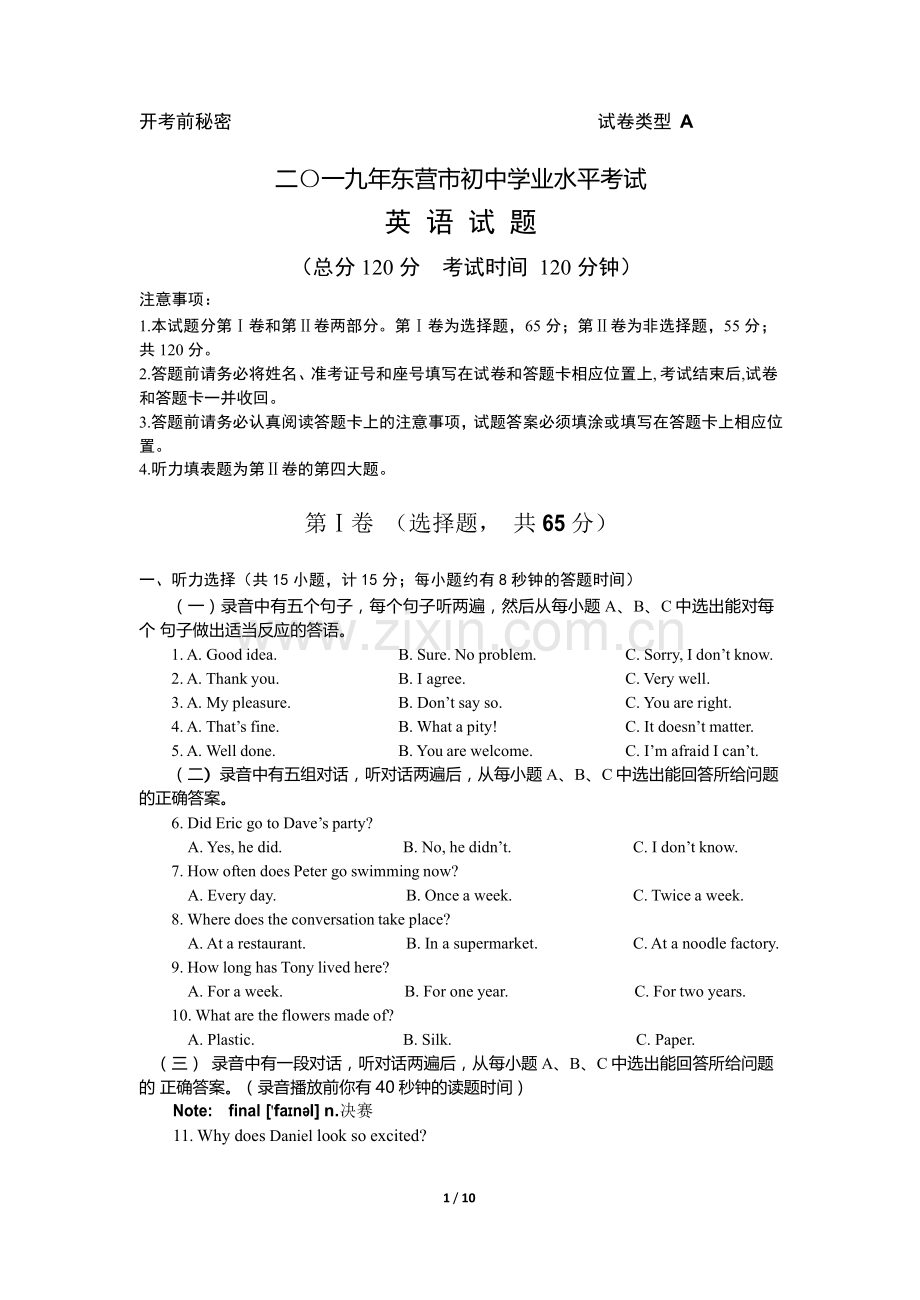 2019年山东省东营市中考英语试题（word版含答案）.docx_第1页