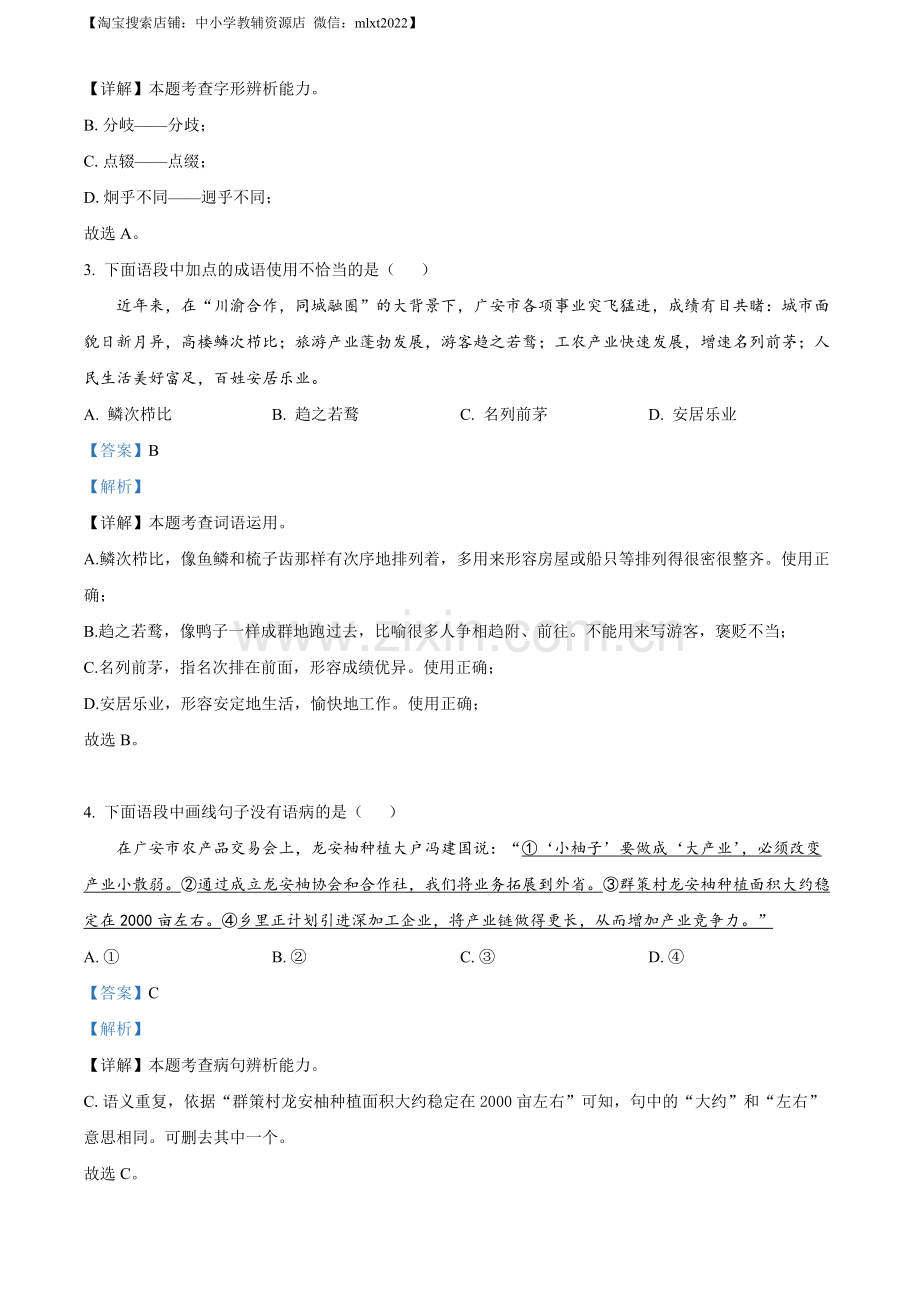 2023年四川省广安市中考语文真题（解析版）.docx_第2页
