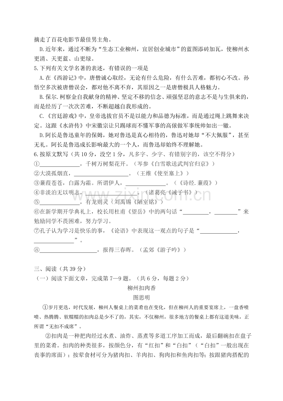 2019年柳州市中考语文试题.doc_第2页