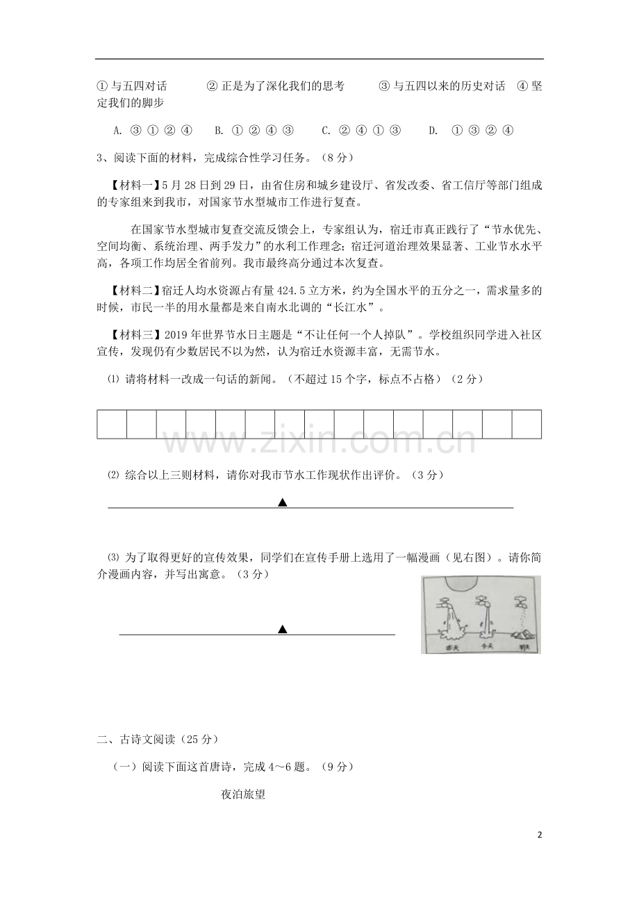 江苏省宿迁市2019年中考语文真题试题.docx_第2页