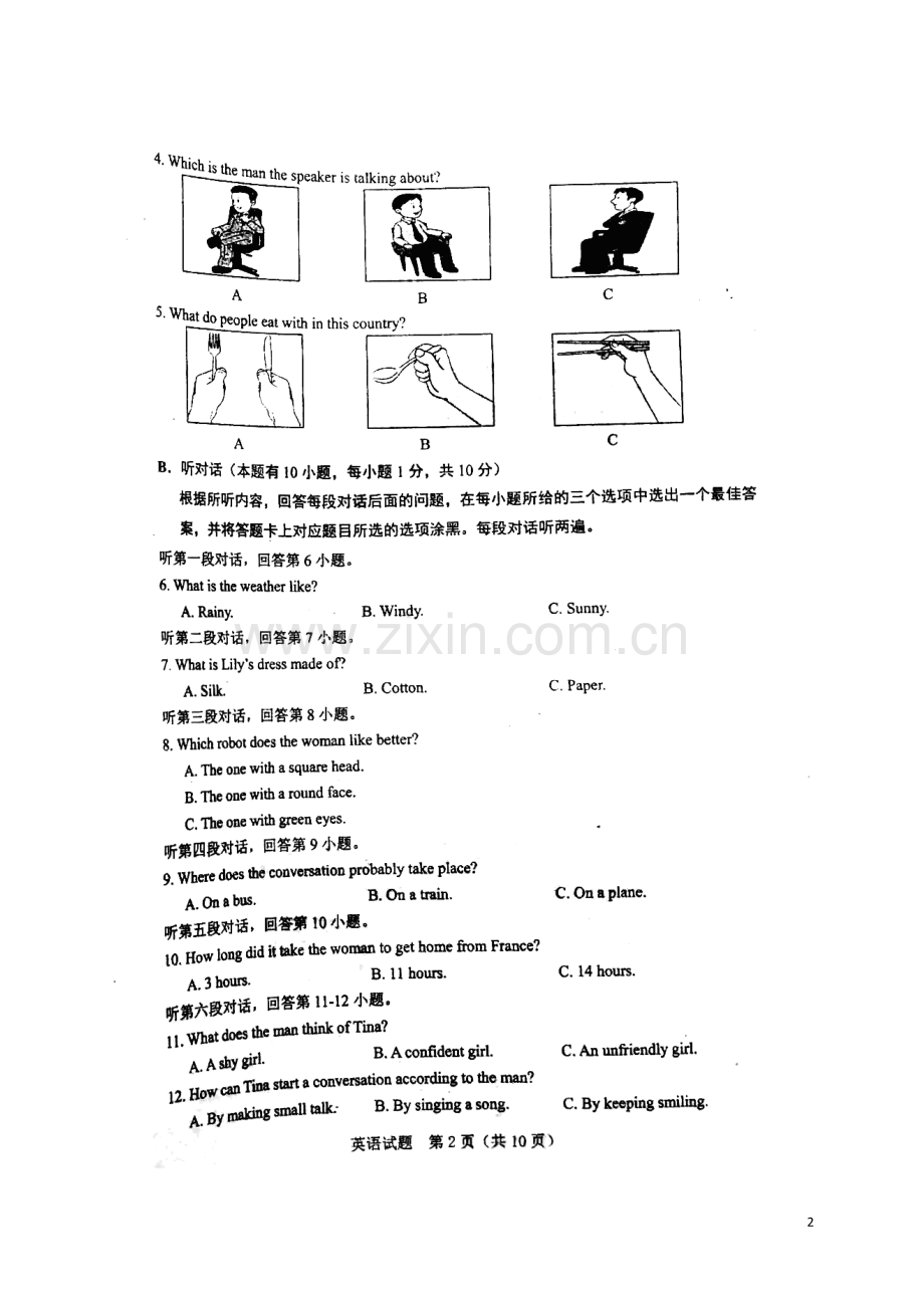 广东省2018年中考英语真题试题（扫描版含答案）.doc_第2页
