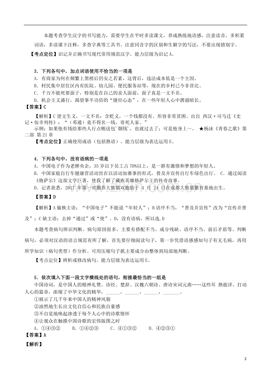 四川省自贡市2017年中考语文真题试题（含解析）.doc_第2页