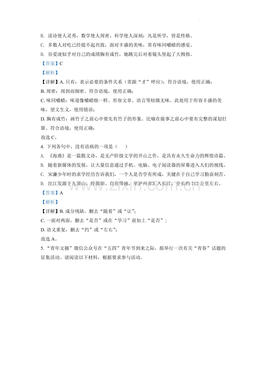 2022年四川省自贡市中考语文真题（解析版）.docx_第2页