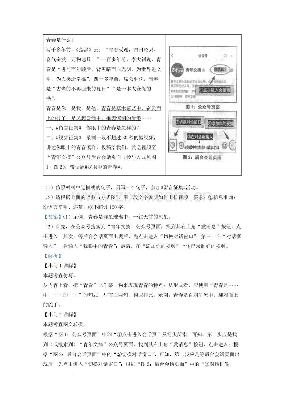 2022年四川省自贡市中考语文真题（解析版）.docx_第3页