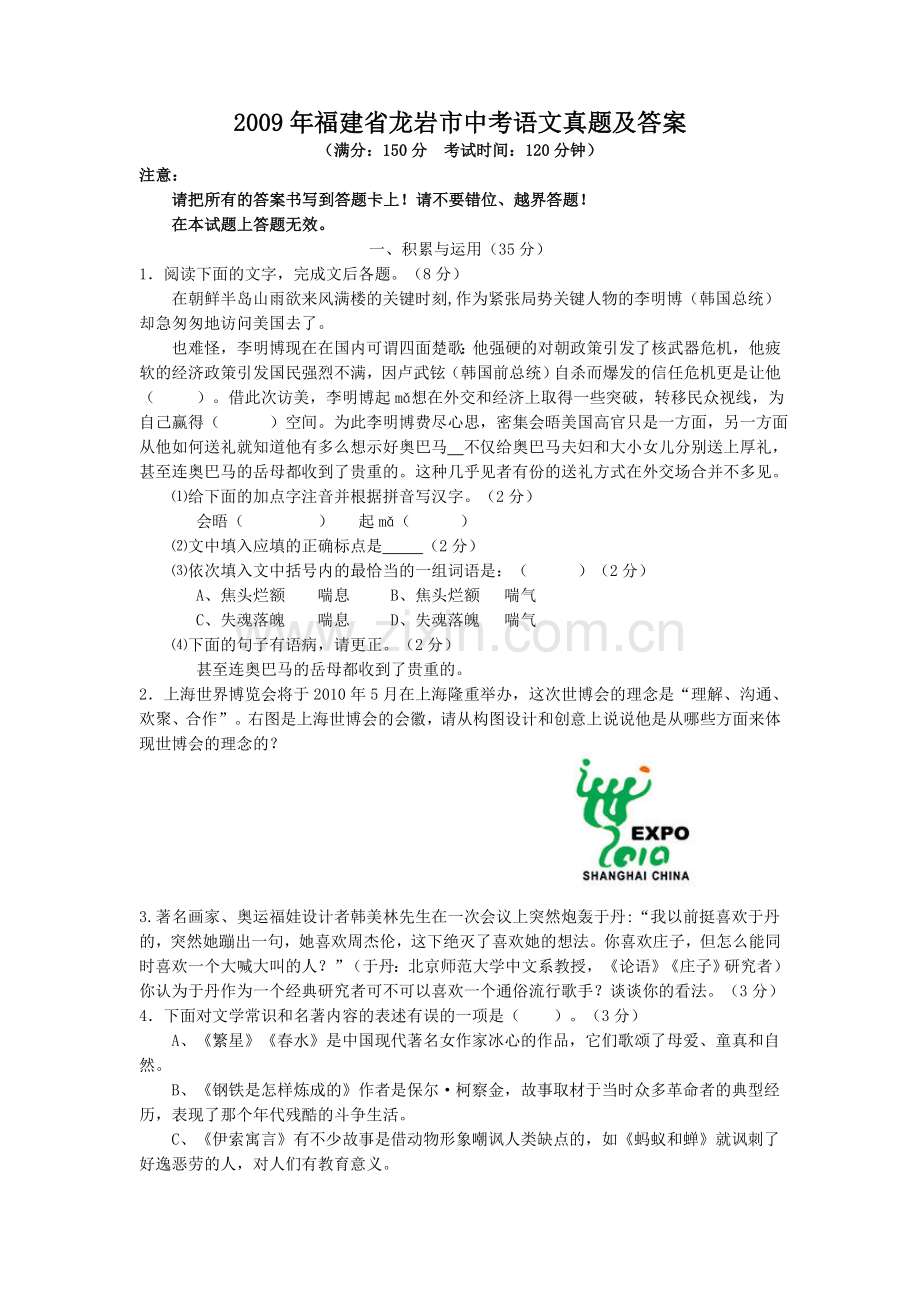 2009年福建省龙岩市中考语文真题及答案.doc_第1页