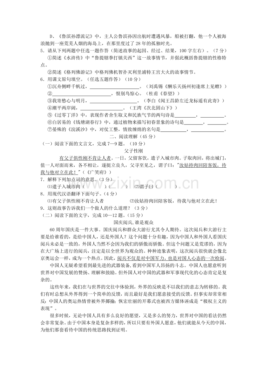 2009年福建省龙岩市中考语文真题及答案.doc_第2页